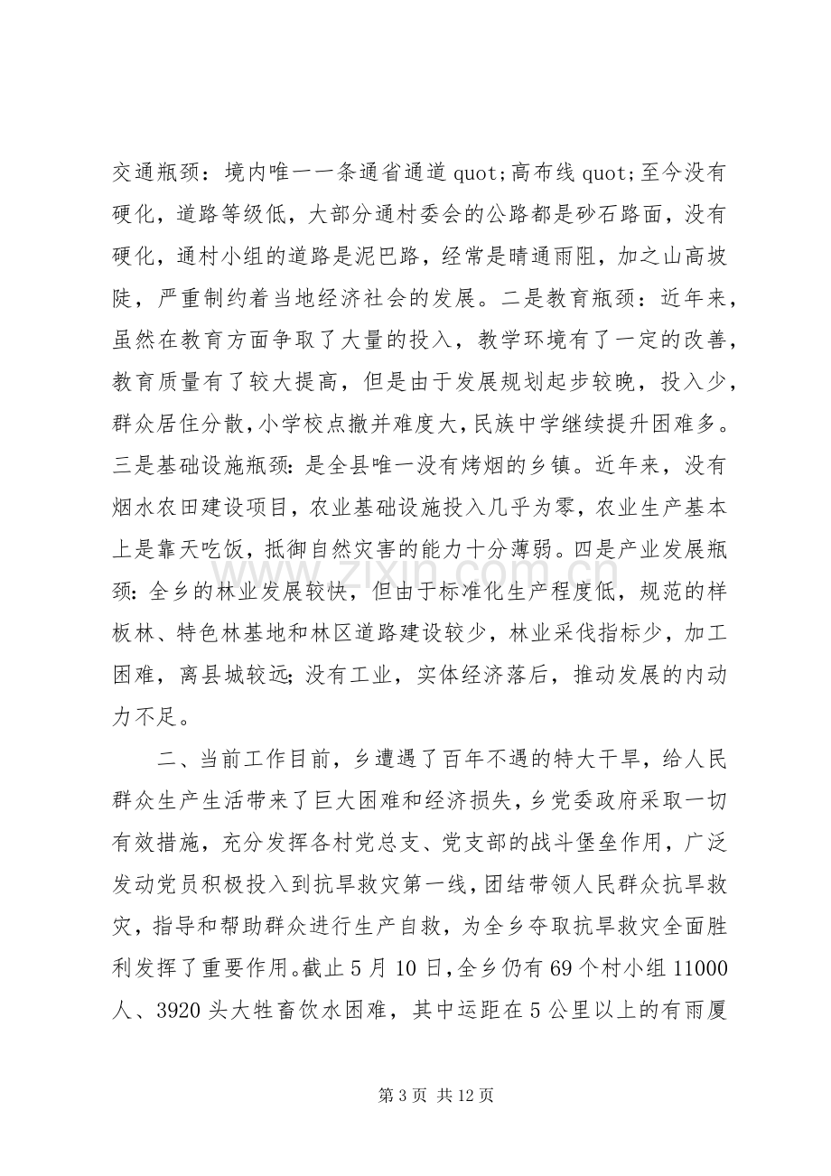 在乡经济社会发展情况检查会上的讲话.docx_第3页