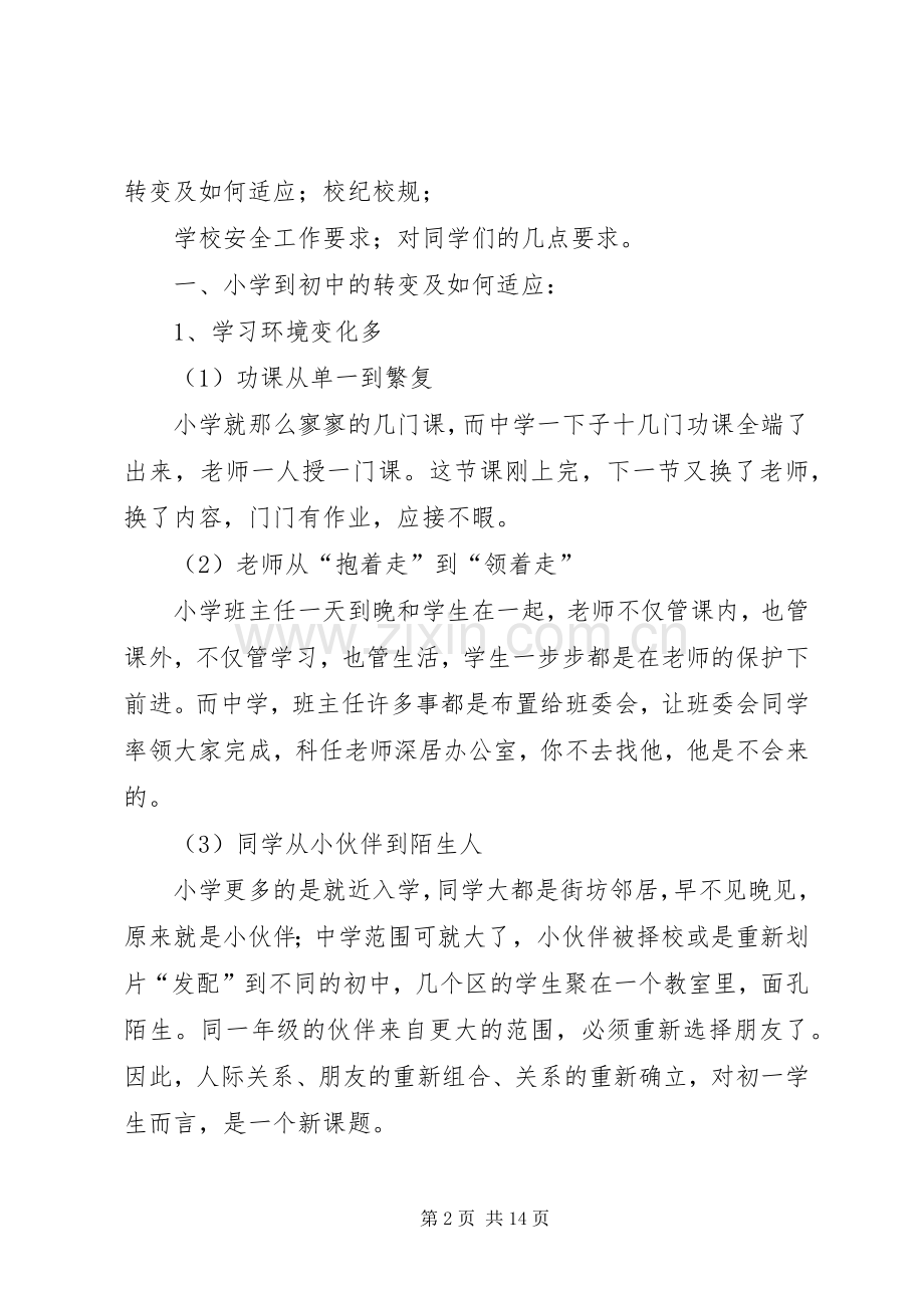 演讲稿《遵规守纪,养成良好习惯》.docx_第2页