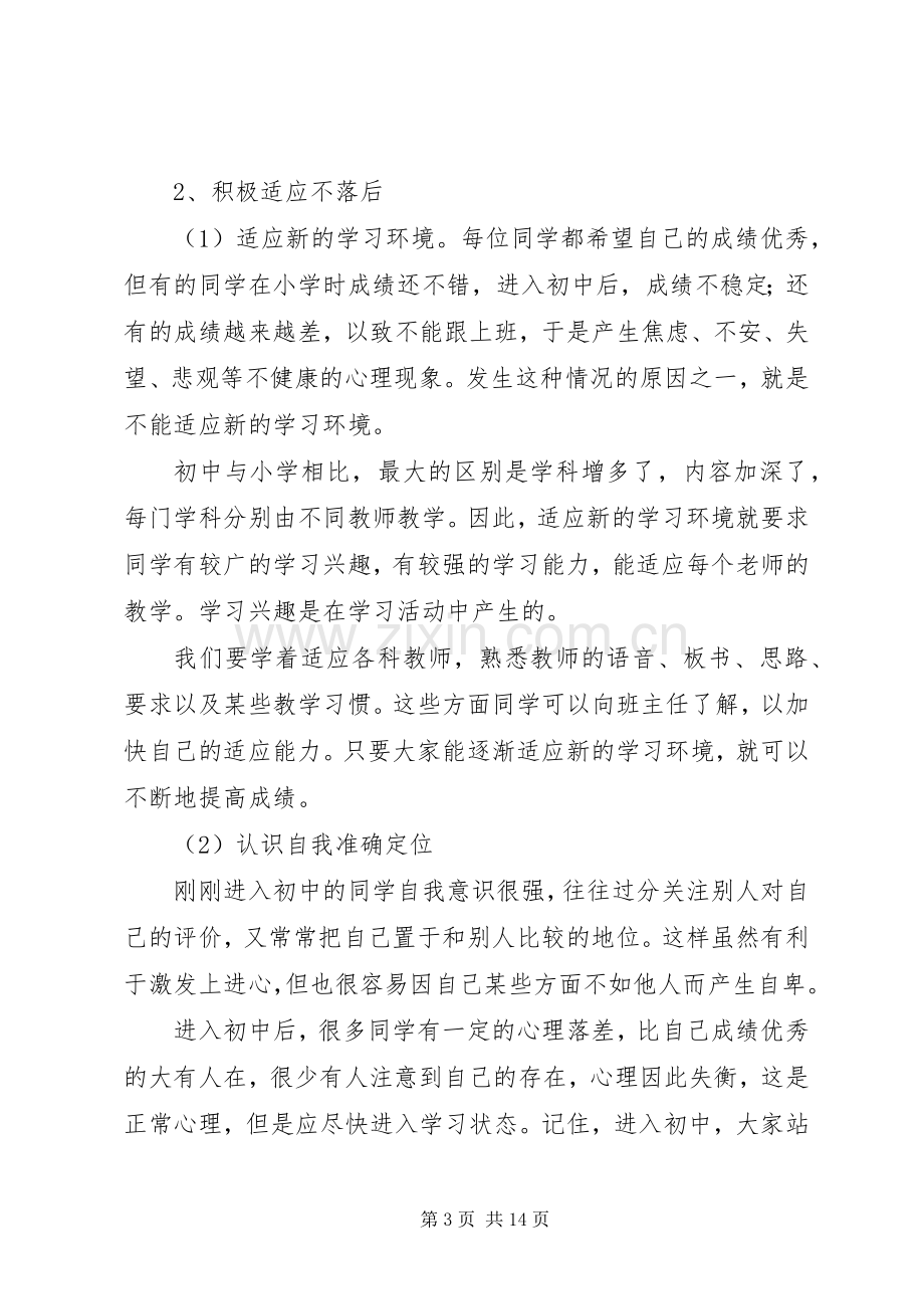 演讲稿《遵规守纪,养成良好习惯》.docx_第3页