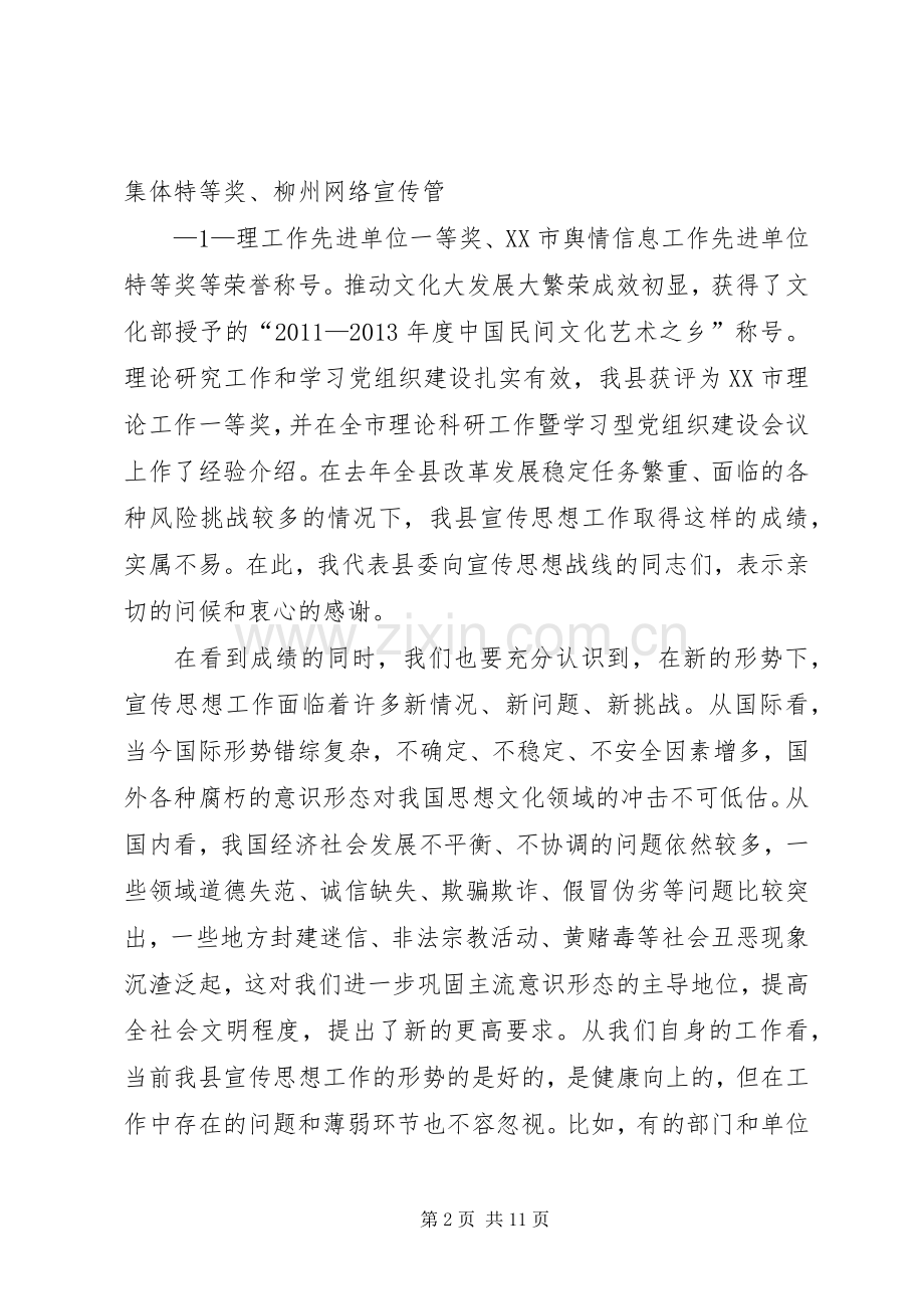 县委书记在鲁XX县区宣传思想工作会议上的讲话.docx_第2页