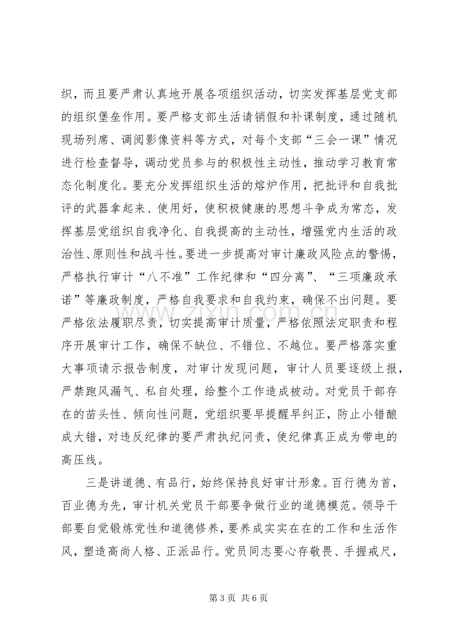 审计机关党员学习两学一做心得体会.docx_第3页