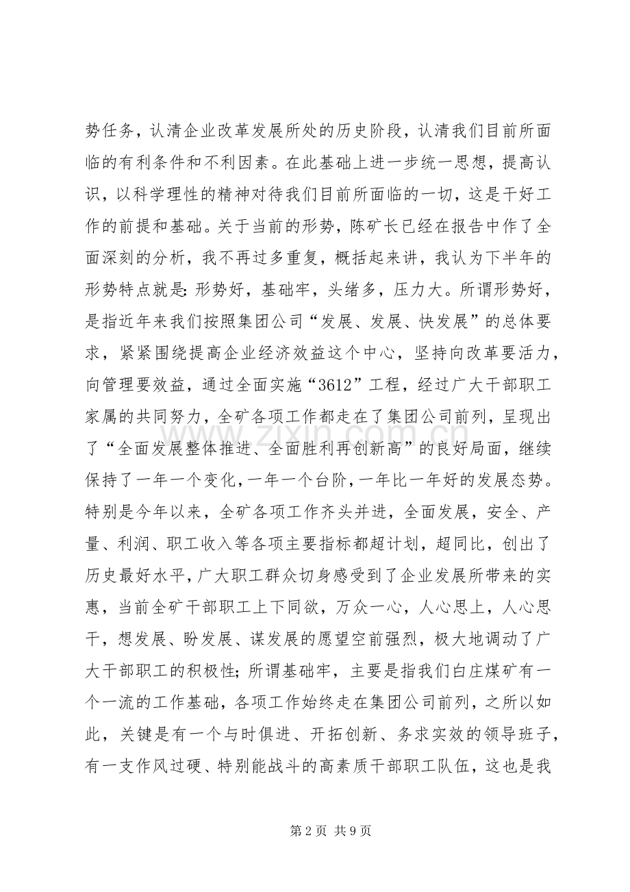 在矿七届十五次职工代表大会上的讲话(1).docx_第2页