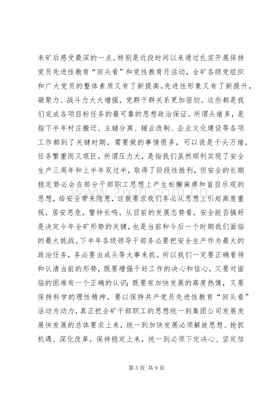 在矿七届十五次职工代表大会上的讲话(1).docx_第3页