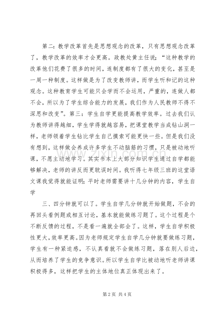 高石中学观摩学习心得体会.docx_第2页