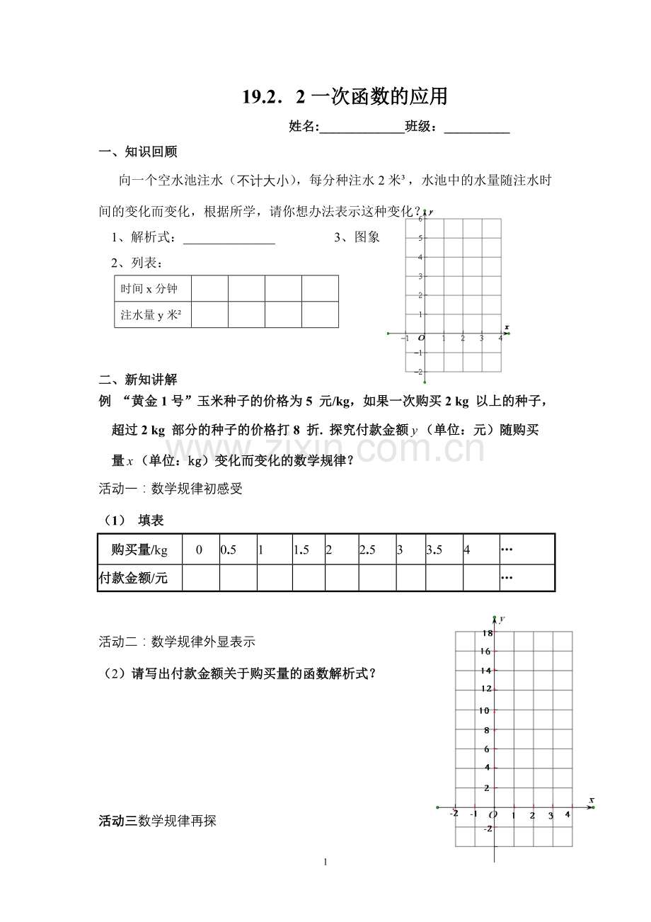 一次函数的应用(学案).doc_第1页