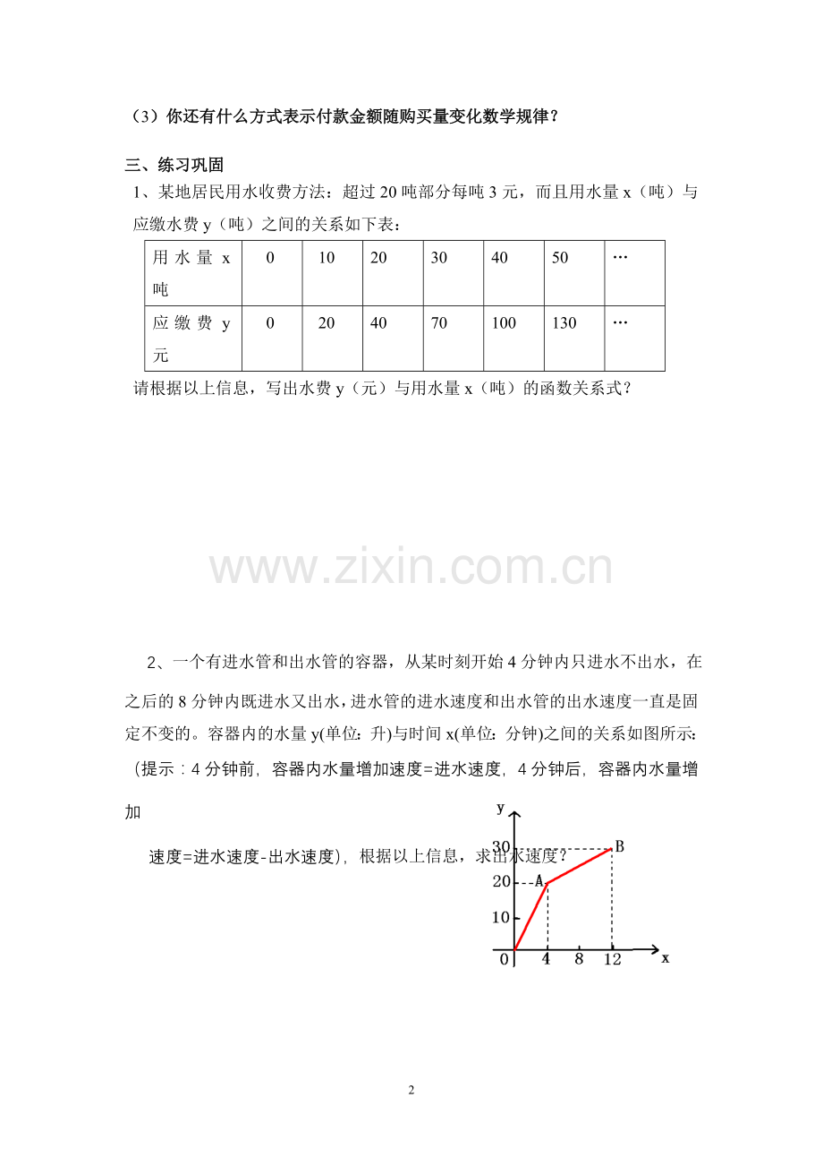 一次函数的应用(学案).doc_第2页