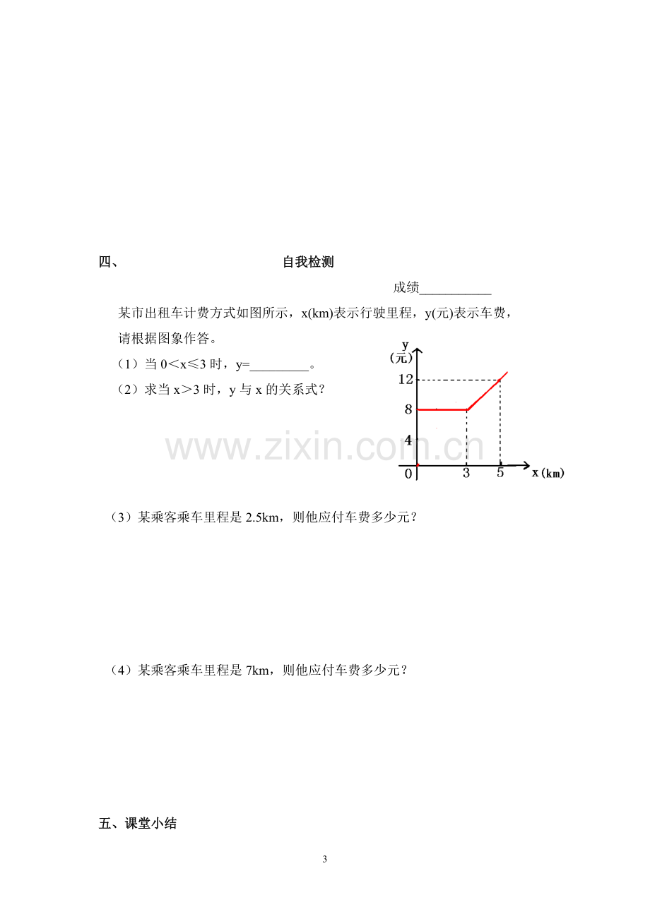 一次函数的应用(学案).doc_第3页