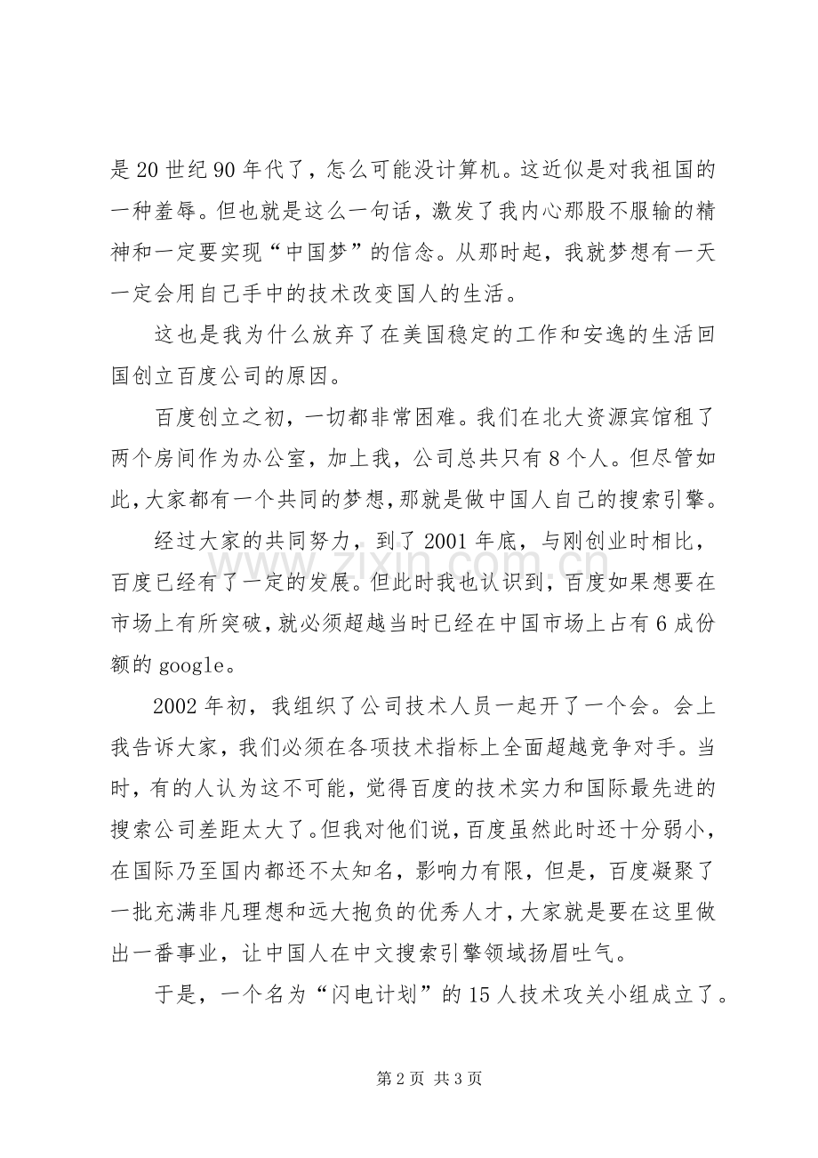 竞聘信用社副主任岗位演讲稿的范文.docx_第2页