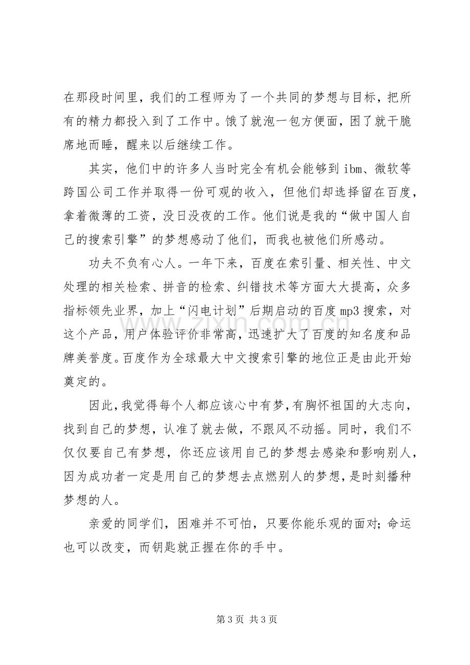 竞聘信用社副主任岗位演讲稿的范文.docx_第3页