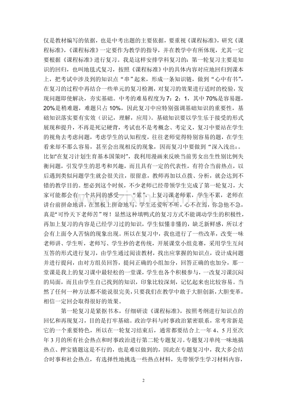 思想品德中考复习之我见.doc_第2页