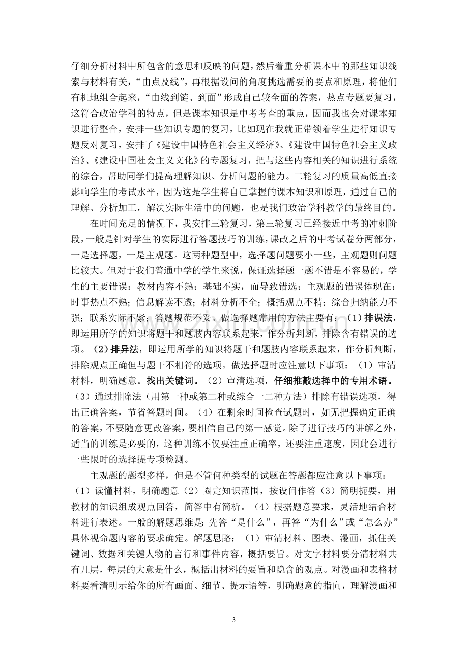 思想品德中考复习之我见.doc_第3页