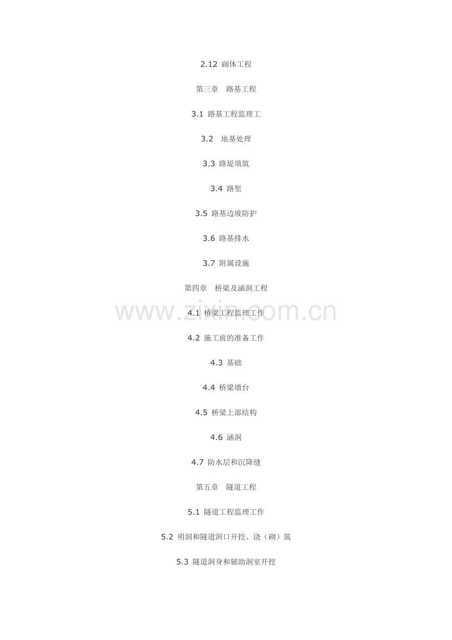 铁路监理实施细则.doc_第2页