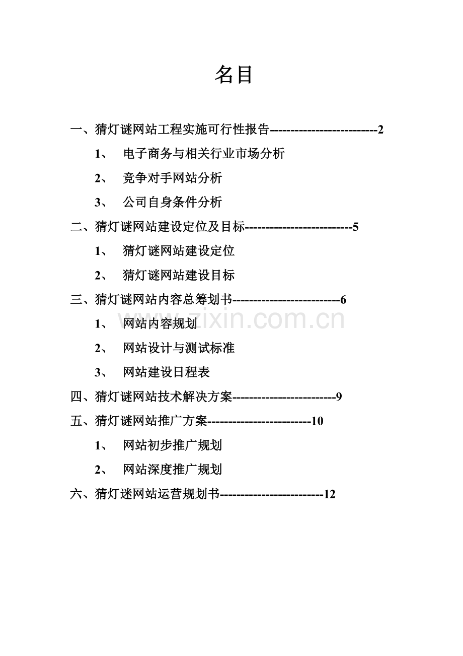 猜灯谜项目规划书(1).docx_第2页