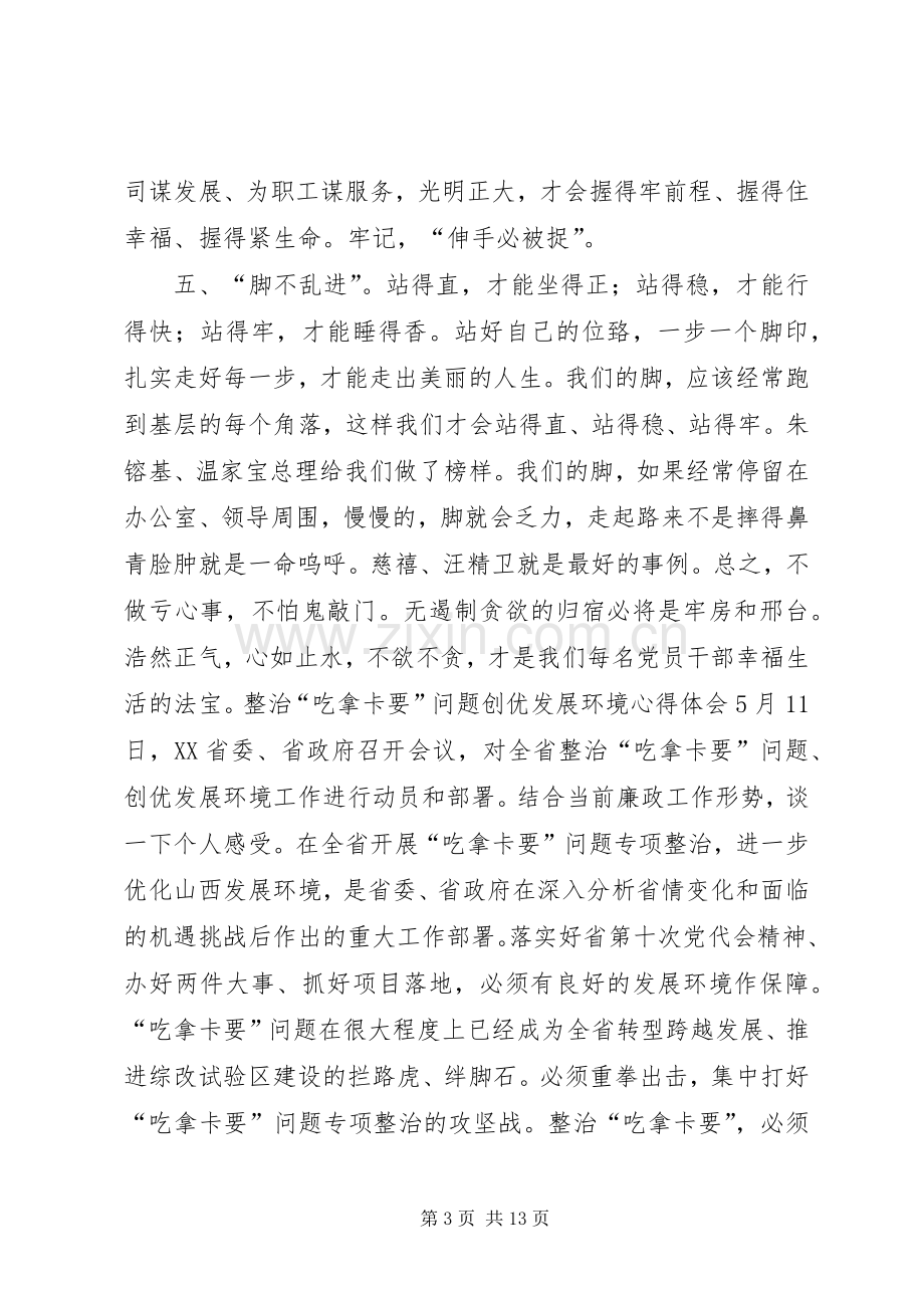 吃拿卡要心得体会(多篇,总有你想要的)[范文].docx_第3页