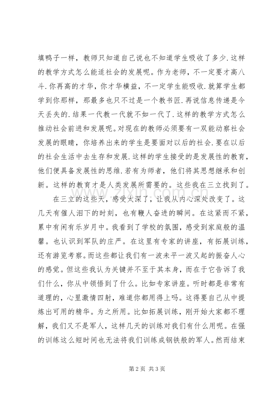 三立培训之心得体会.docx_第2页