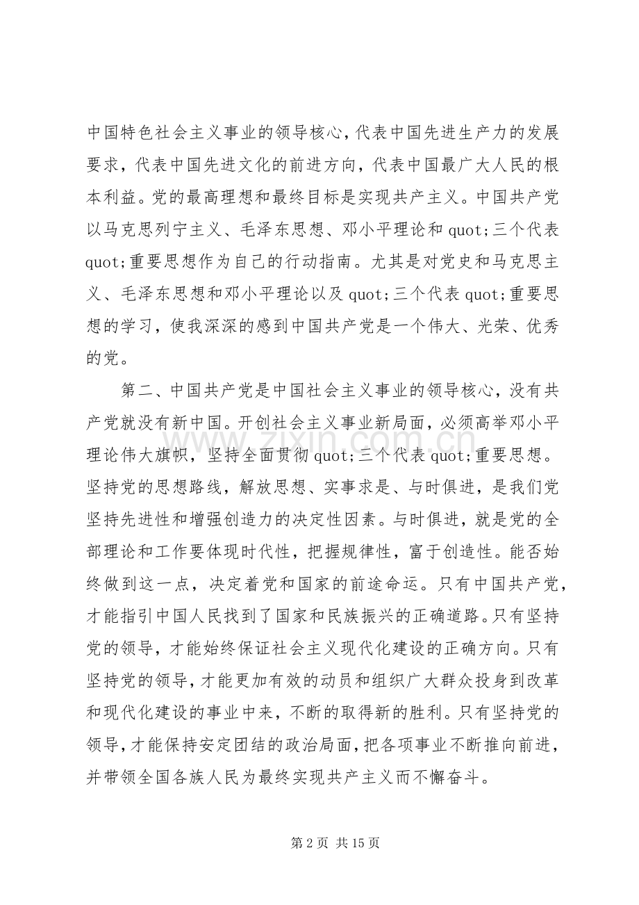 XX年党课心得体会20XX年字.docx_第2页