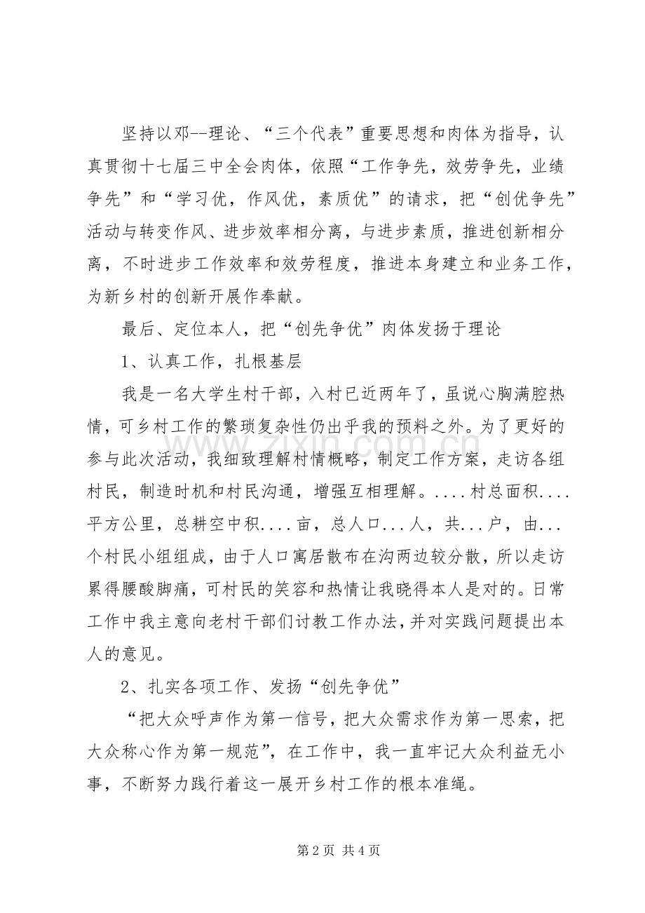 村干部创先争优学习心得感想.docx_第2页