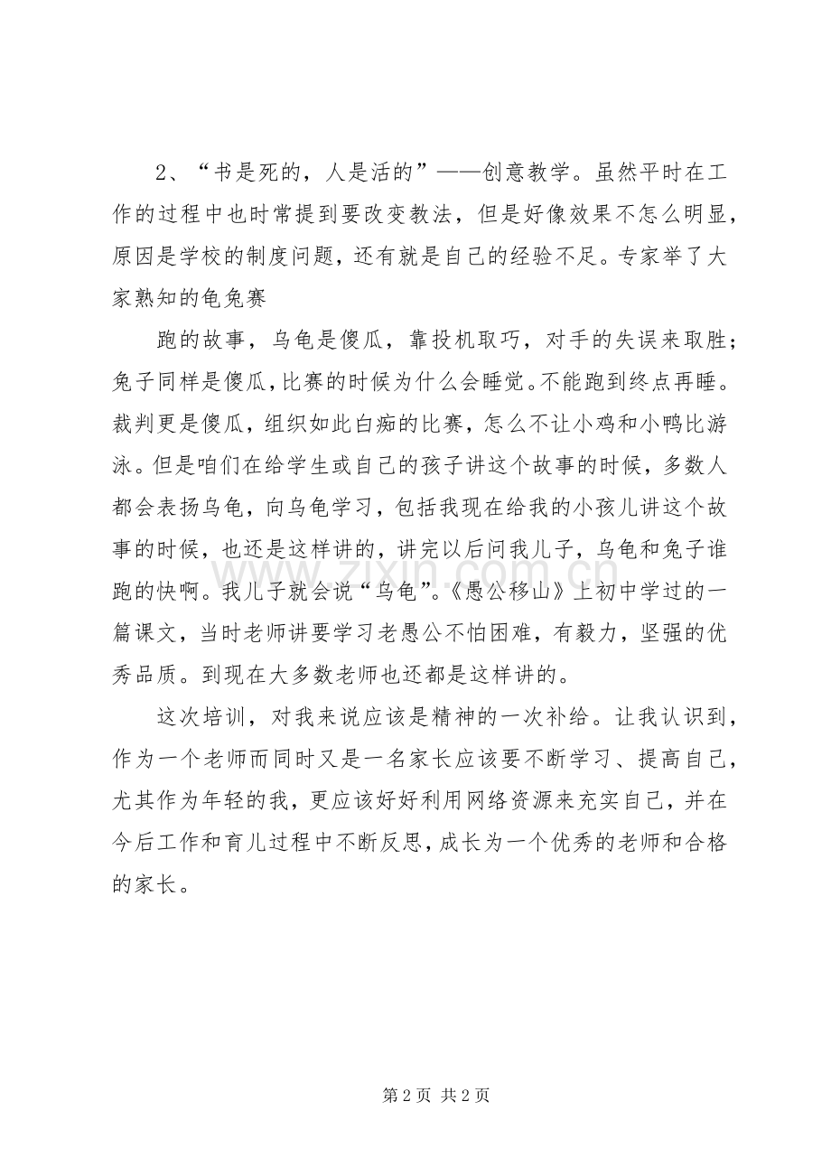 学习《文化建设与师德新论》的心得体会[合集5篇].docx_第2页