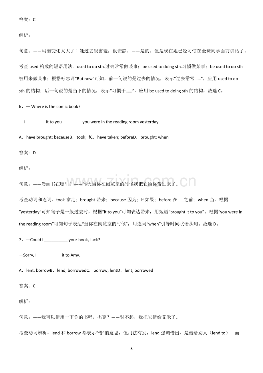 人教版初三英语一般过去时考点专题训练.pdf_第3页