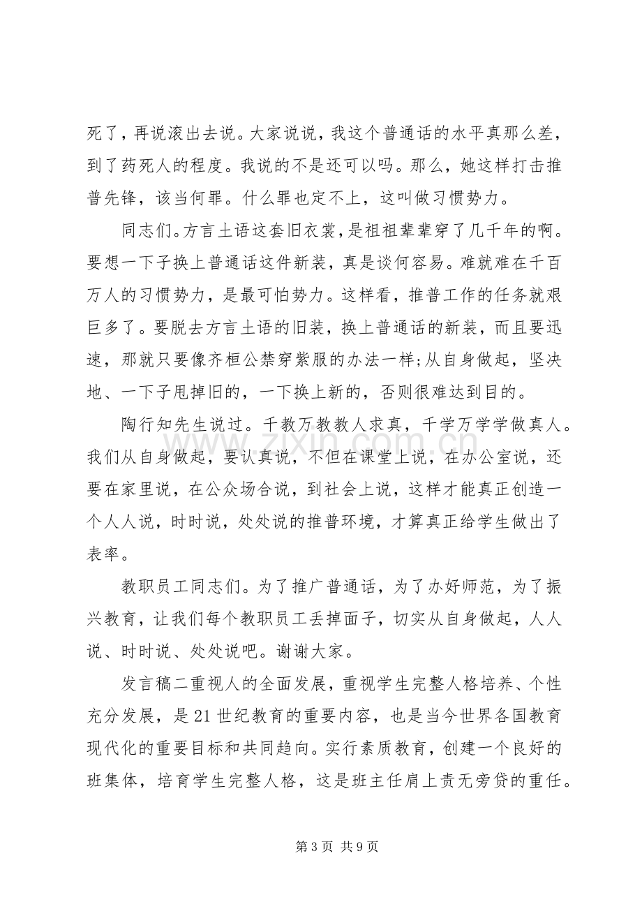 关于爱岗敬业发言稿.docx_第3页