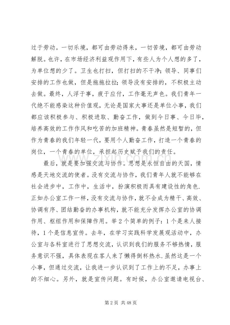 弘扬五四精神演讲稿（18篇）.docx_第2页