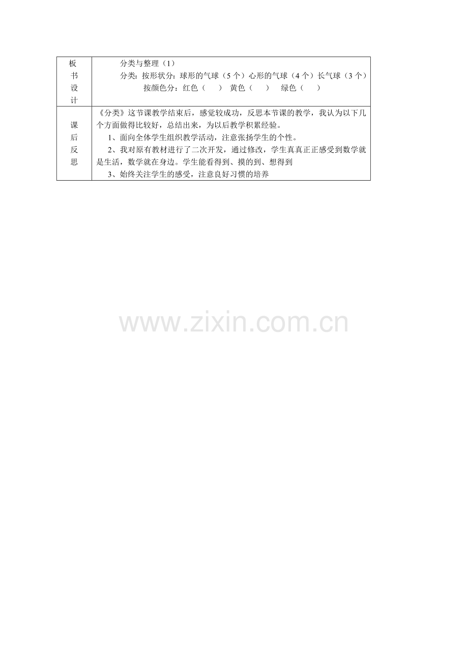 人教2011课标版一年级上分类与整理（同一标准）.docx_第2页