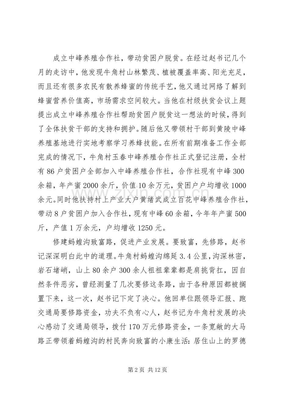 20XX年乡镇干部脱贫攻坚心得体会.docx_第2页