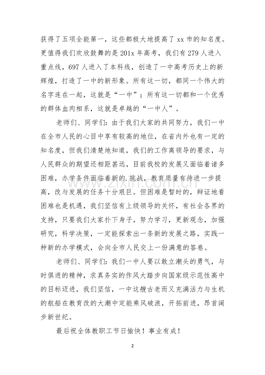 初中校长在教师节的讲话.docx_第2页