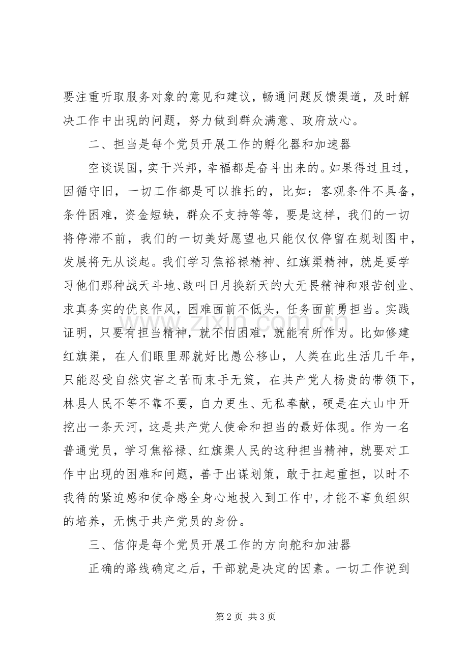 红旗渠精神学习心得体会.docx_第2页