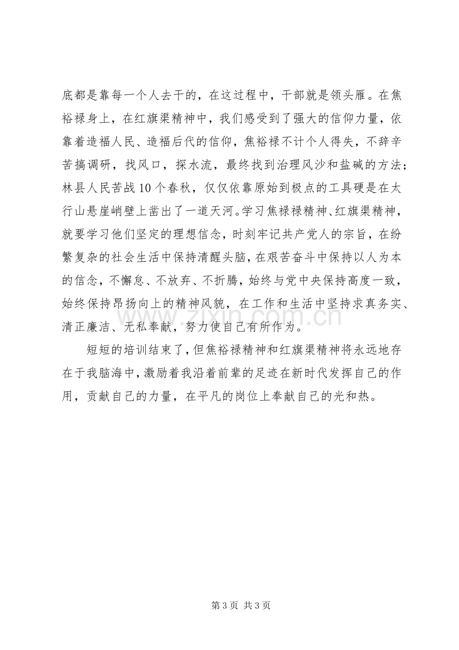 红旗渠精神学习心得体会.docx_第3页