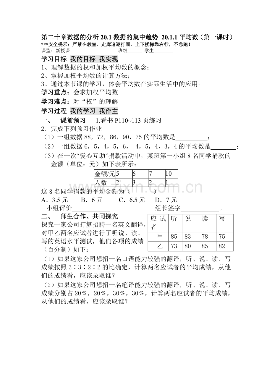 第二十章数据的分析20.1数据的集中趋势-20.1.1平均数.doc_第1页