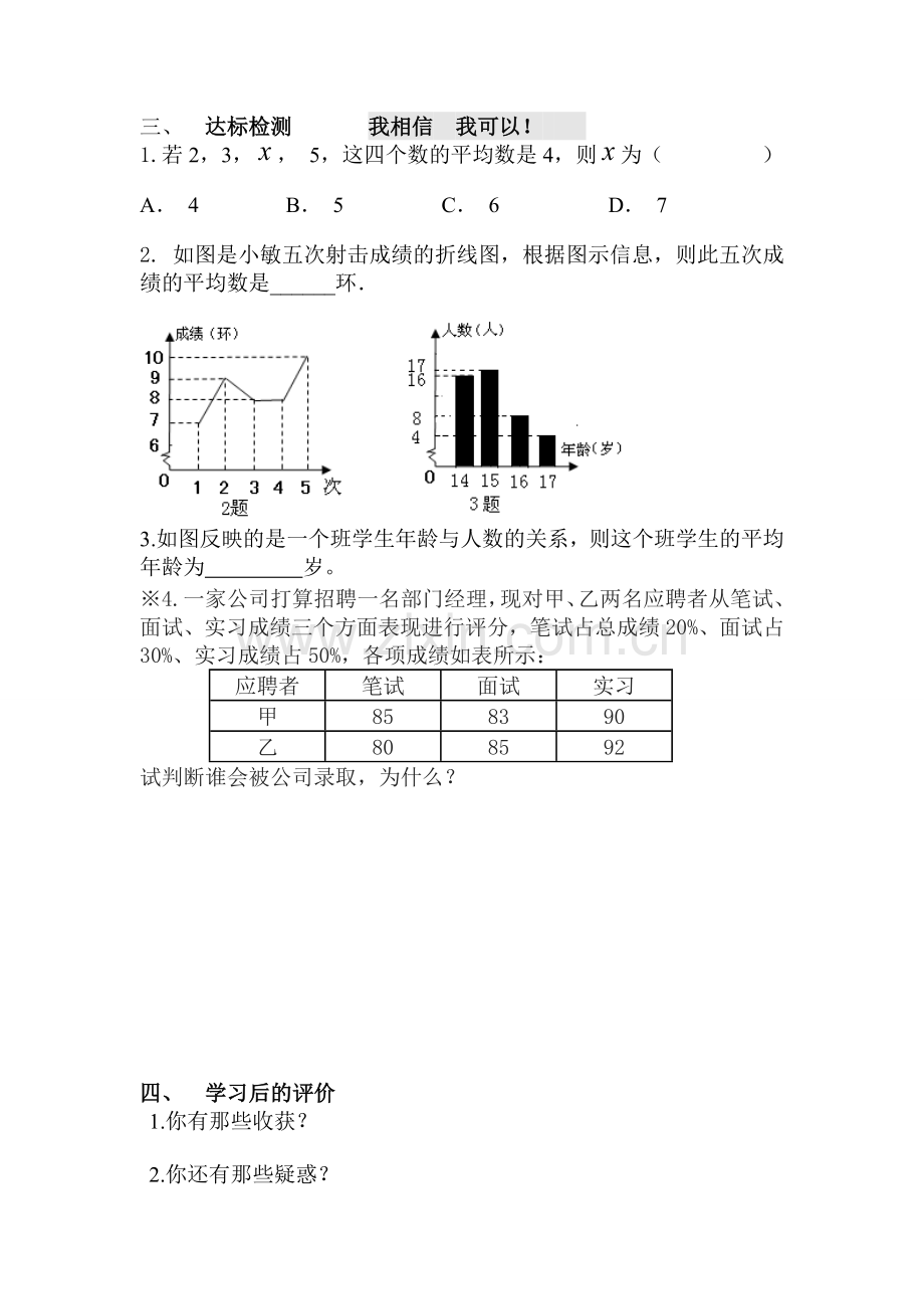 第二十章数据的分析20.1数据的集中趋势-20.1.1平均数.doc_第2页