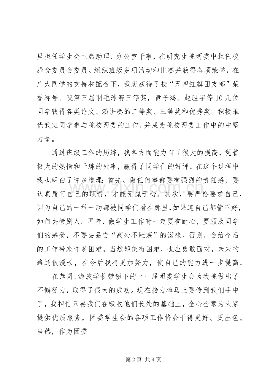 学校团委副书记竞聘演讲稿.docx_第2页