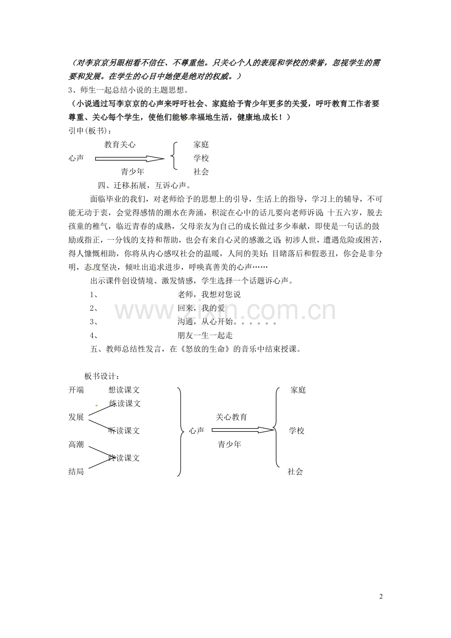 七年级语文上册-第四单元《心声》教案-语文版.doc_第2页