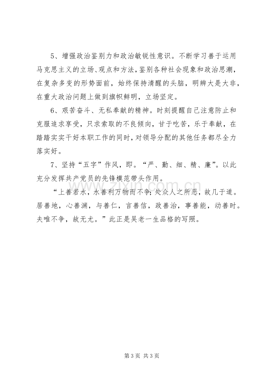 向吴大观同志学习心得体会：锐意创新敢于负责.docx_第3页