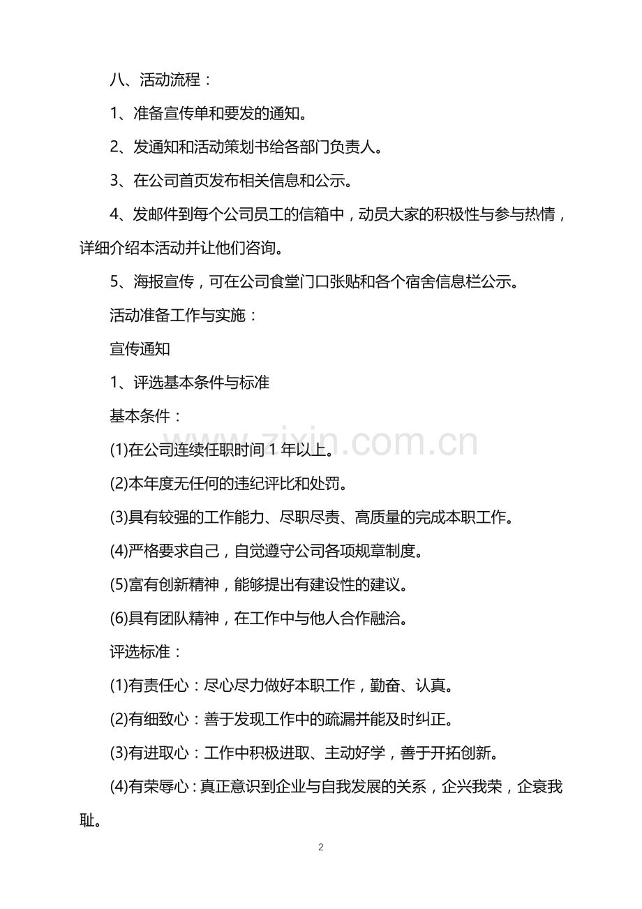 2022年公司活动策划合集六篇.doc_第2页