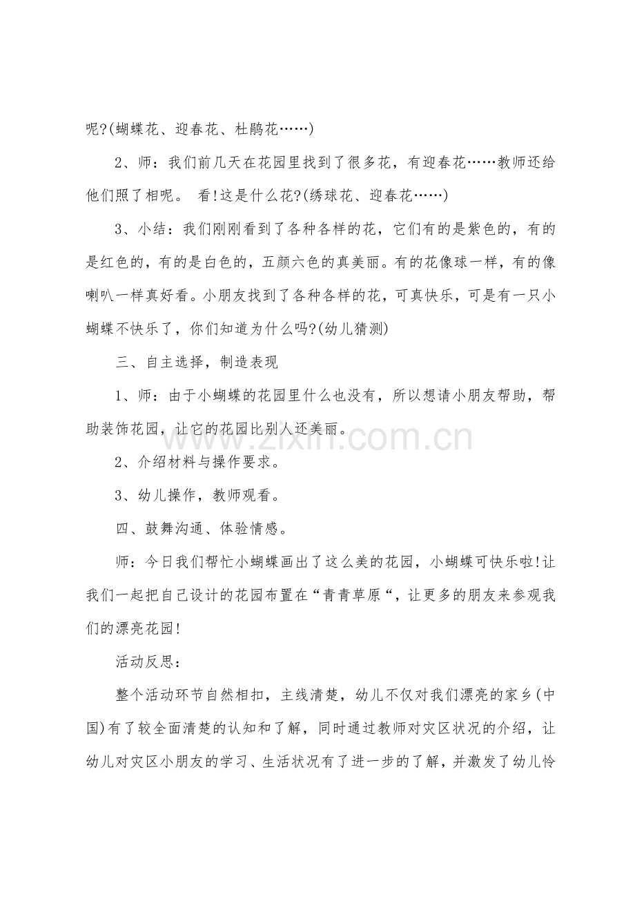 大班美术美丽的花园教案反思.docx_第2页