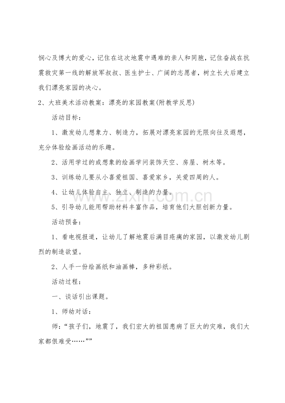 大班美术美丽的花园教案反思.docx_第3页