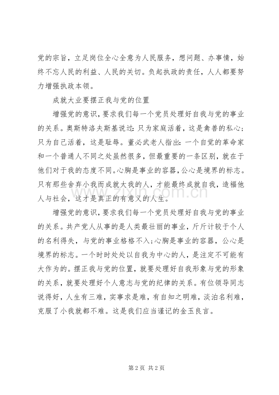 党课心得体会：建设和谐社会的需要.docx_第2页