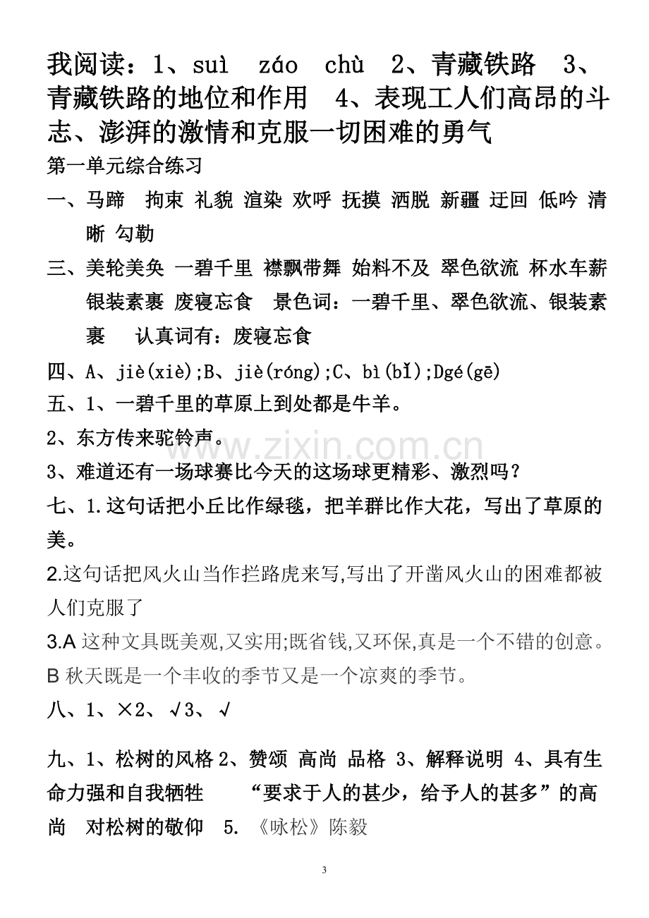 超人教版五年级语文下册配套练习册答案.doc_第3页