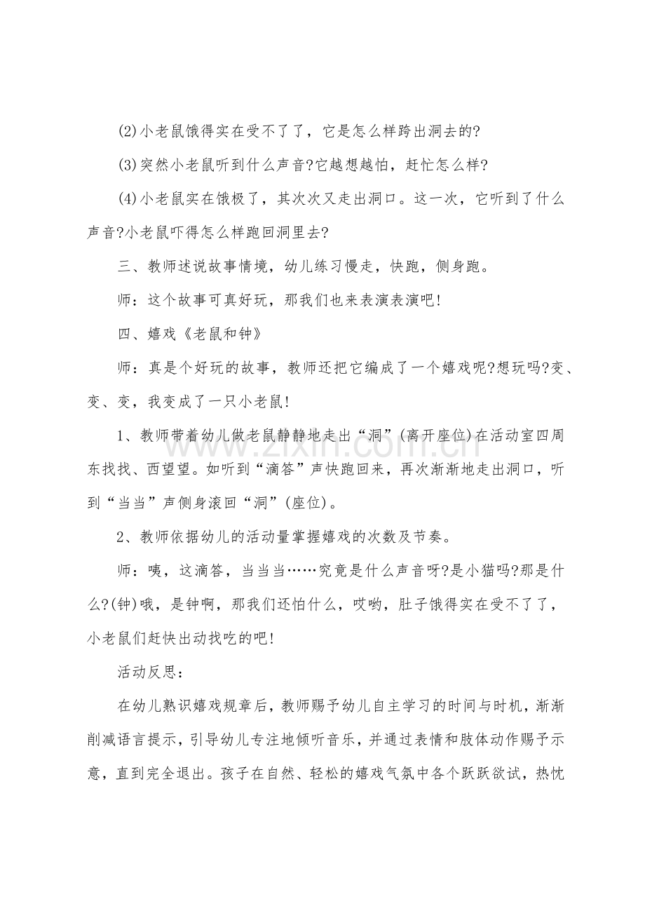 小班主题老鼠和钟教案反思.doc_第2页