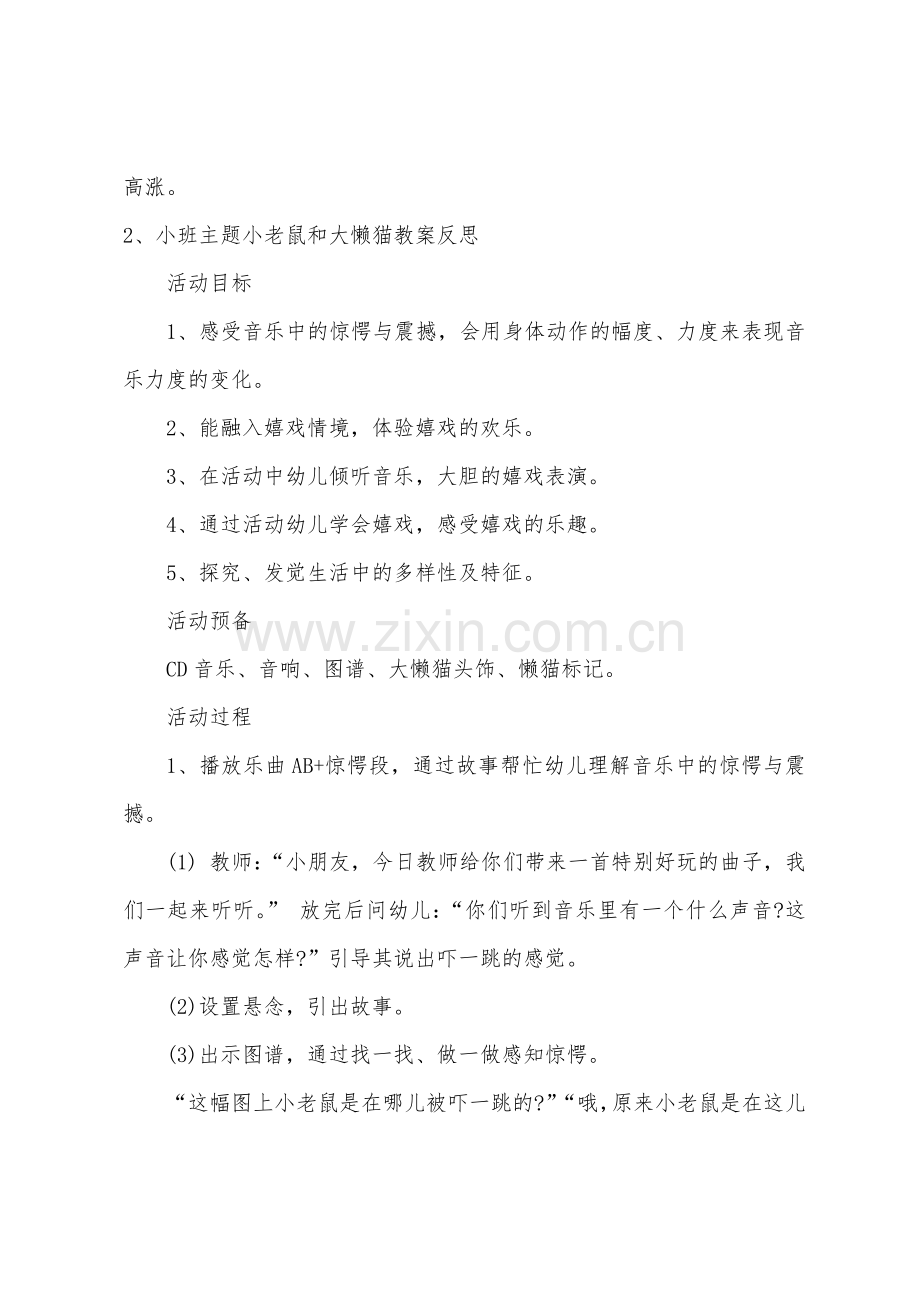 小班主题老鼠和钟教案反思.doc_第3页