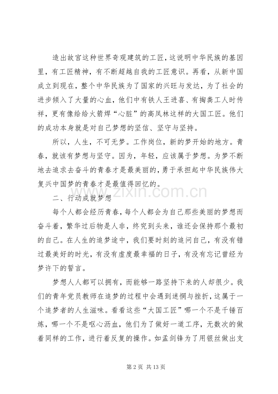 大力匠心筑梦的精神演讲稿.docx_第2页