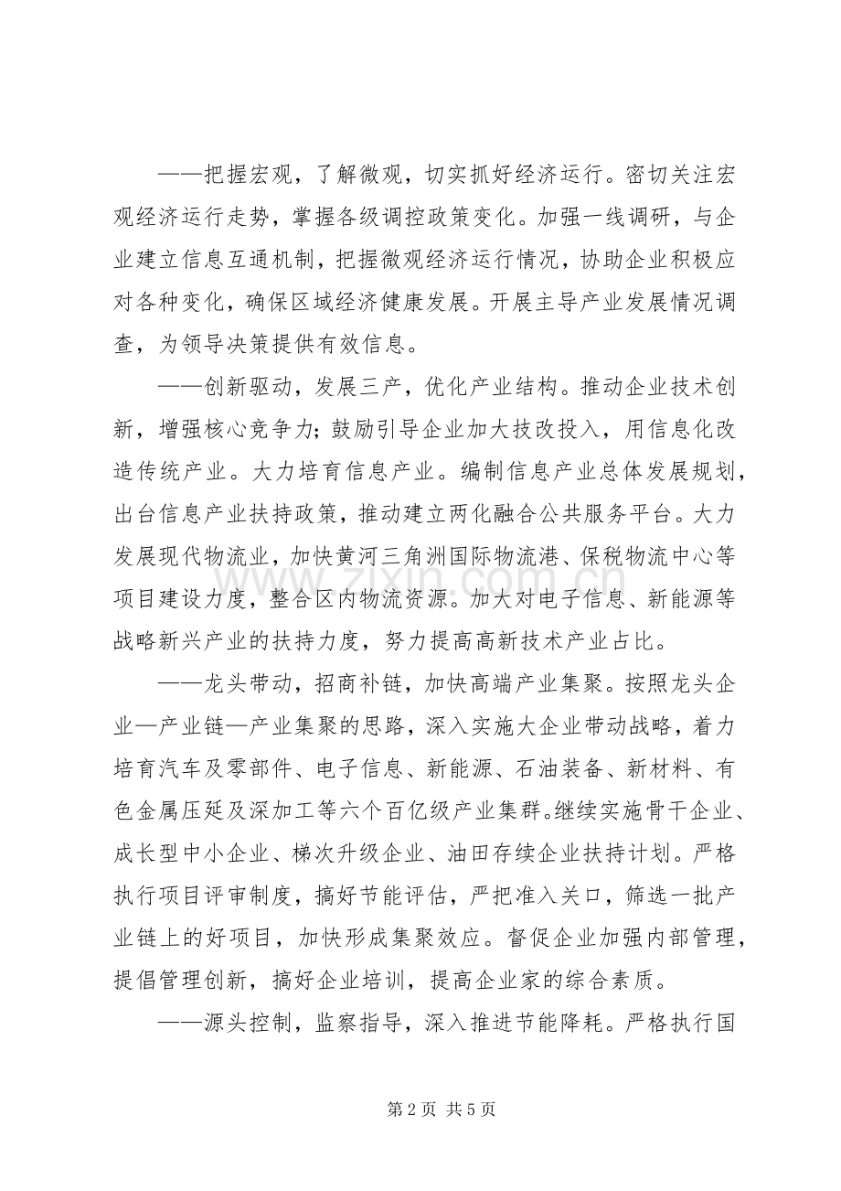 经信局长座谈会上代表发言.docx_第2页