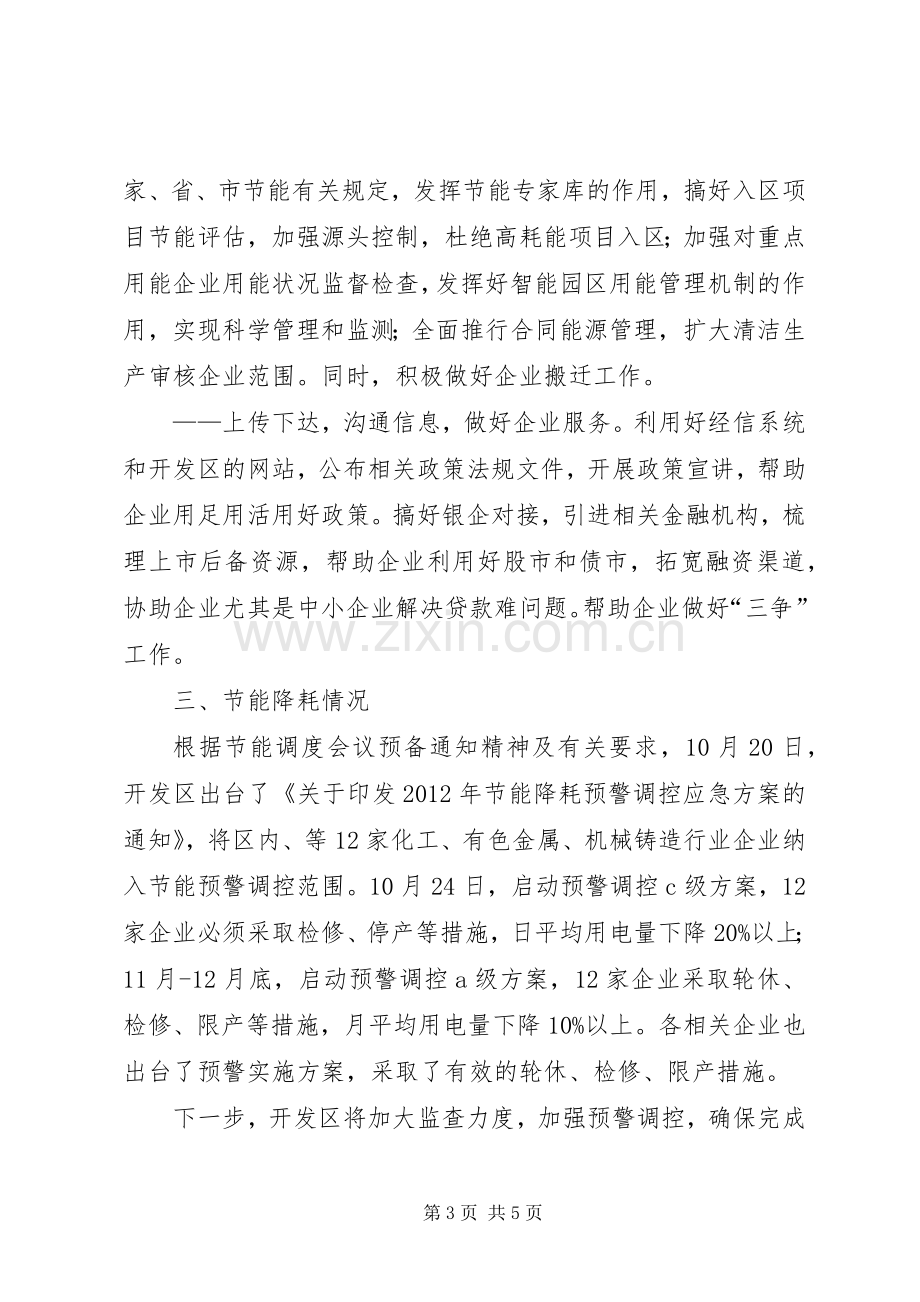 经信局长座谈会上代表发言.docx_第3页