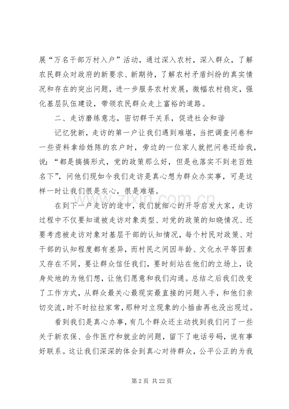 “三万”活动走访心得体会.docx_第2页