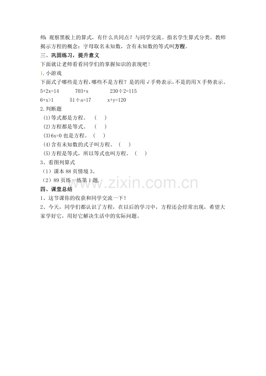 方程教学设计.docx_第2页