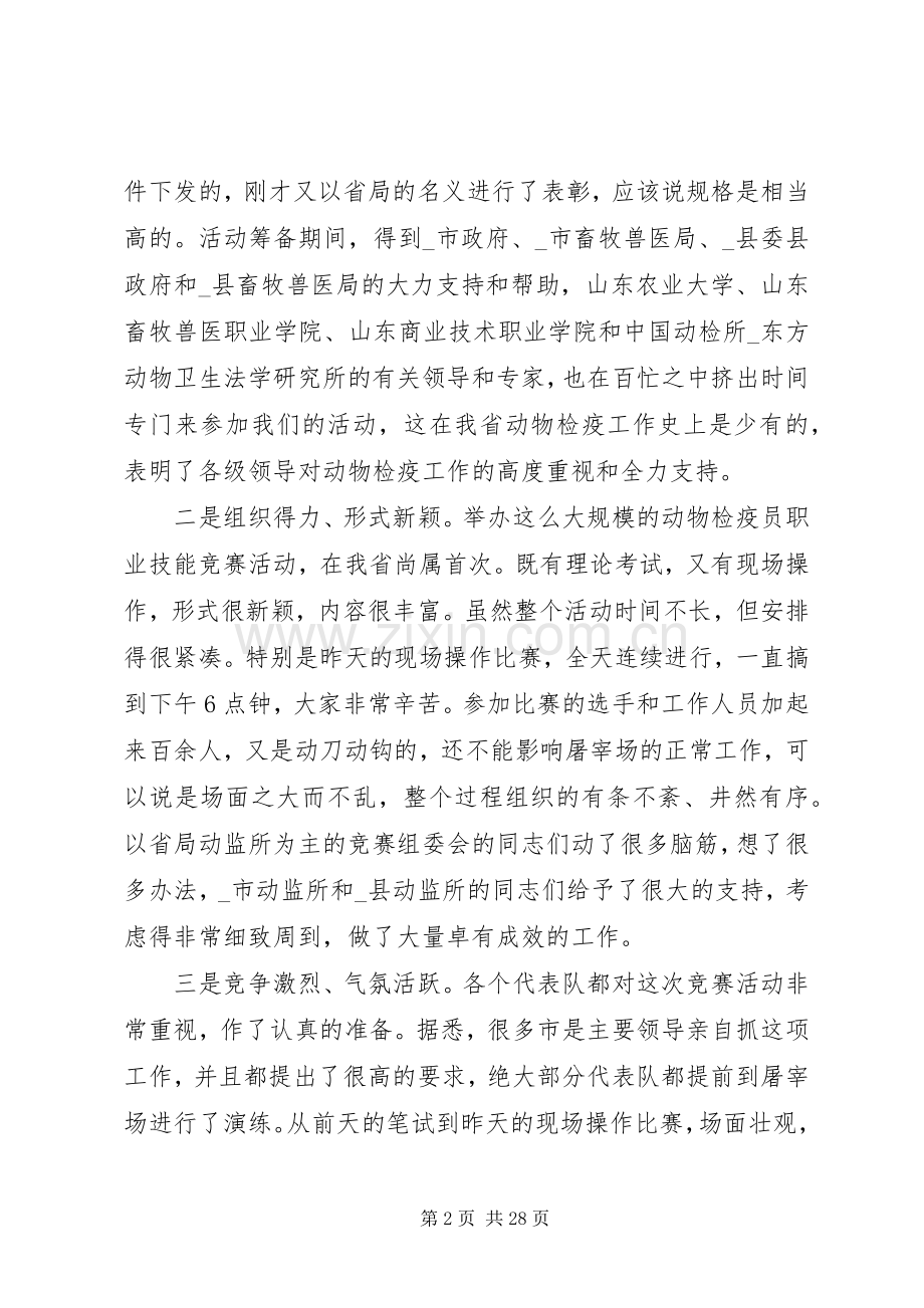 领导在表彰大会上的讲话.docx_第2页