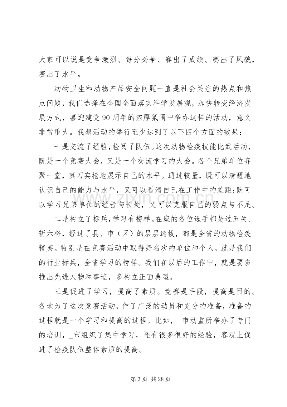 领导在表彰大会上的讲话.docx_第3页