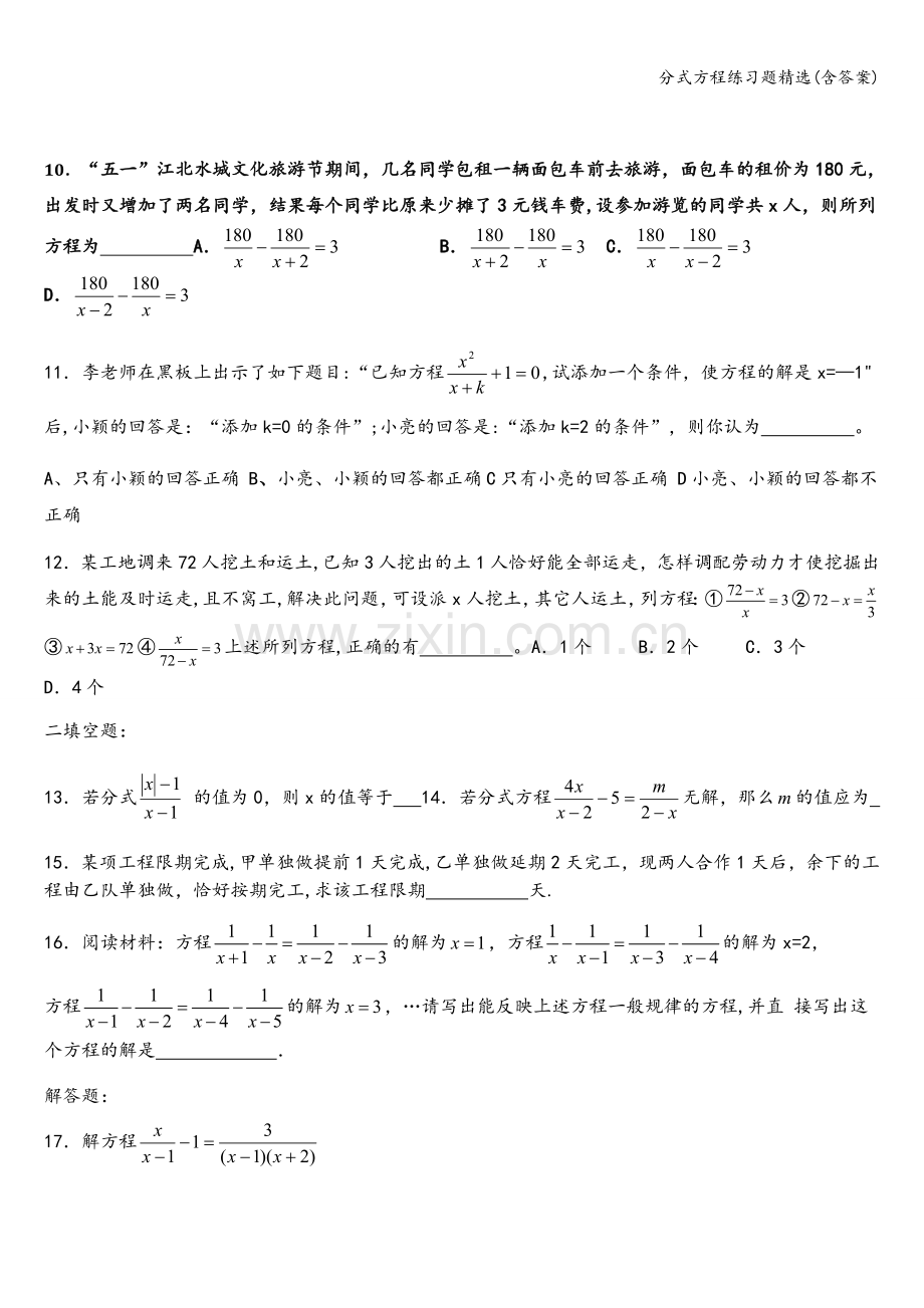 分式方程练习题(含答案).doc_第2页